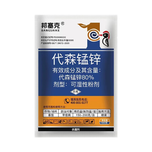 Bonsec 80% mancozeb powder vegetable anthracnose early blight scab disease leaf spot pesticide protective fungicide