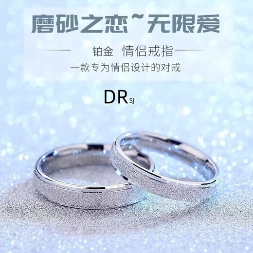 DRSJPT950 Platinum Couple Ring A pair of men and women looking for wedding rings, frosted ring, plain ring, birthday gift, frosted love ring for women, light luxury style