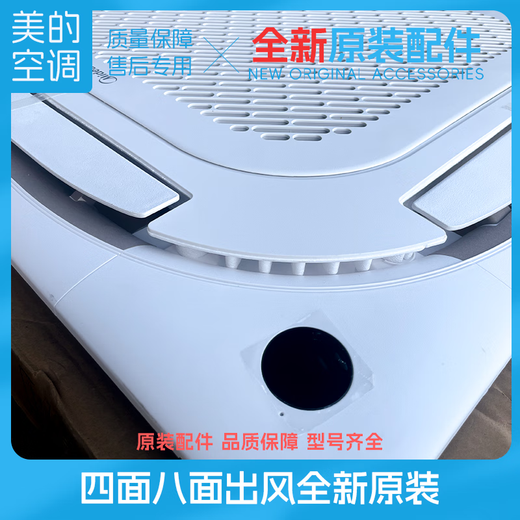 Suitable for Midea ceiling machine panel 2-3-5 ceiling ceiling air outlet from all sides, new original universal shell MBQ4- MBQ4-03 panel
