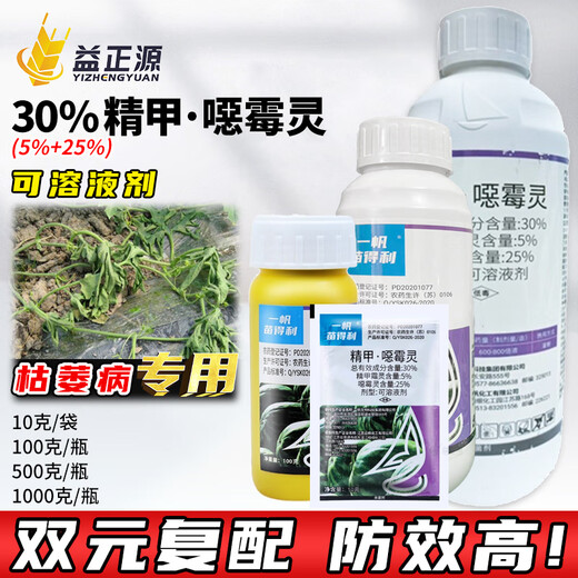 30% Promethazine, Watermelon Fusarium Wilt, Fruit Tree Root Disease, Rotting, Blackening and Redness, Pesticide and Fungicide 10g