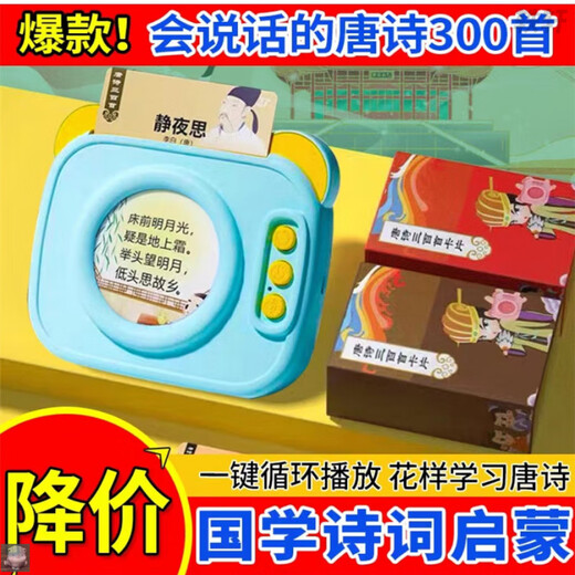 Lingnuo Hongshengs intelligente Kartenlesen Gelegenheit, 300 Tang Gedichte, alte Gedichte zu sprechen, Lesen von Lesemaschinen Kinderspielzeug, 300 Blue Tang Gedichte + 224 Chinesische und englische Lesungen