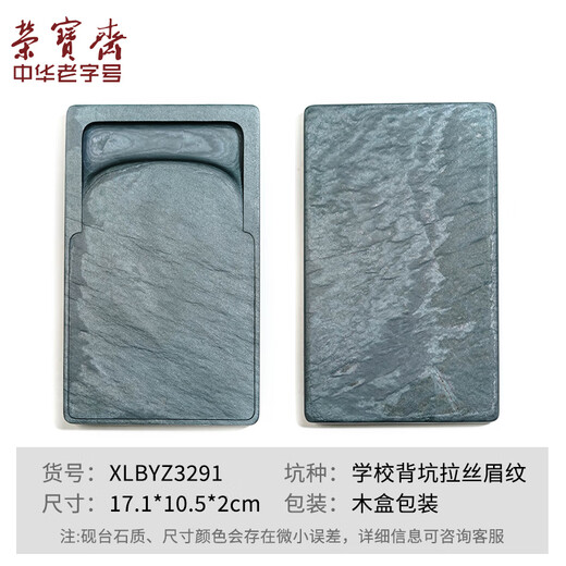 荣宝斋荣宝斋孤品砚台 歙砚 文房四宝孤品砚台毛笔研墨条书法国画水泉老坑墨盒砚台礼盒 学校背坑拉丝眉纹-3291