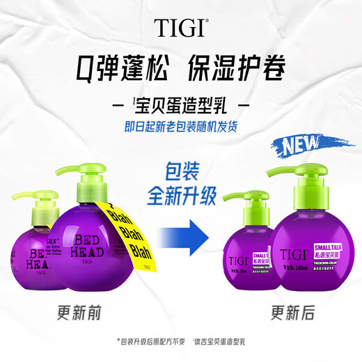 Tiji baby egg elastin curl essential oil moisturizing curl anti-frizz perm care fluffy styling fluffy curl baby egg 125ml