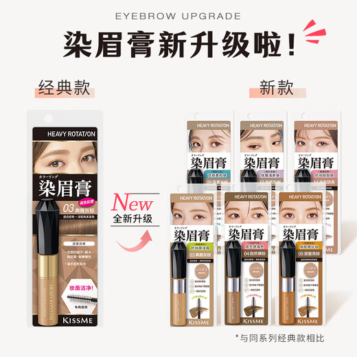 Kiss me HEAVY ROTATION Exquisite Soft Mist Eyebrow Cream 03 Elegant Gray Brown (not easy to clump, Christmas gift)