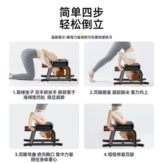 糜岚（MieLanat）多功能倒立凳王鸥同款家用倒立拉伸倒立椅瑜伽普拉提辅助器 【升级H款红色】加粗脚管
