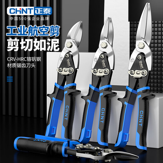 Chint iron scissors industrial scissors metal scissors iron scissors keel scissors for cutting aluminum gussets special aluminum alloy stainless steel 12-inch aviation scissors straight head