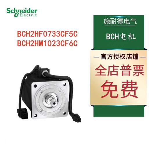Schneider (Schneider) Schneider BCH Servo Motor/3523CA6C/4513CA6C/4513CF6C BCH2MR3523CA6C