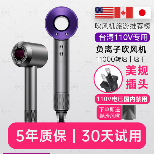 JEBANNI American Standard 110V Hair Dryer British Standard 220V Negative Ion Hair Dryer Home Taiwan American Standard Hong Kong Version Huaqiang North American Standard 110V-Bright Purple Single Air Nozzle-Domestic Ban