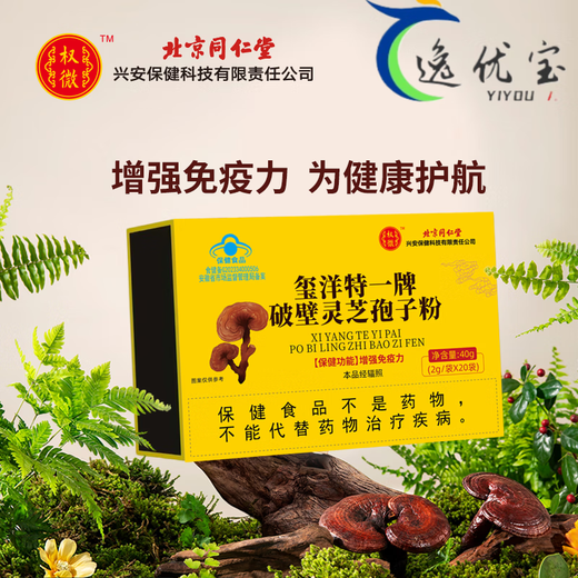 Peking Tongrentang Tongrentang Blue Hat Zertifizierung Bruch Wand Ganoderma Sporenpulver Erwachsener mittlerer Alters und ältere Ganoderma Powder 1 Box 40 g [Geschenkbox [3 Kisten] Gesamt 120 g [Breaking Wall Spore Pulver