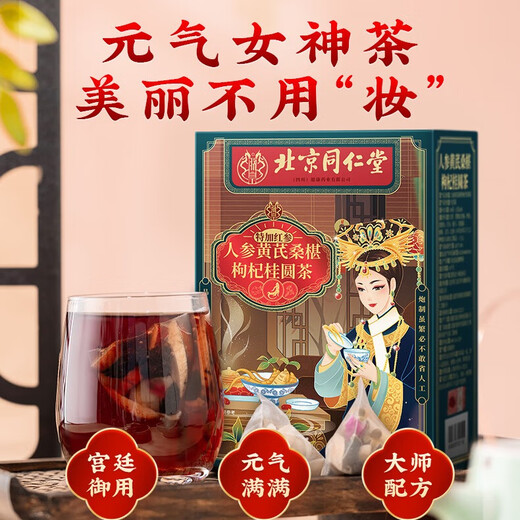 朕皇同仁堂红枣枸杞桂圆茶人参黄芪八宝补气血桑葚美容养颜滋补150g