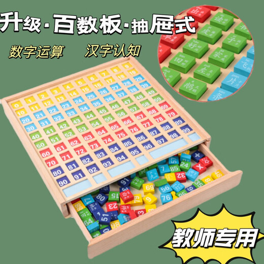 儿童早教木质百数对板学习认知积木运算加减法玩具一年级教具 学习汉字百数盒*