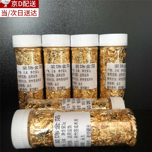 Shantou Lincun 2g gold foil paper decoration baked gold foil fragments mousse pastry silver foil paper decoration fragments gold foil 1 can not edible