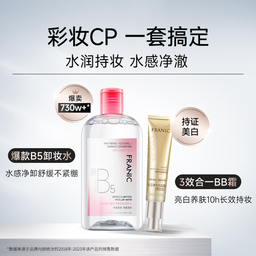 Franlinka whitening bb whitening cream 40ml concealer brightening long-lasting non-removing makeup isolation air cushion CC liquid foundation for girlfriend