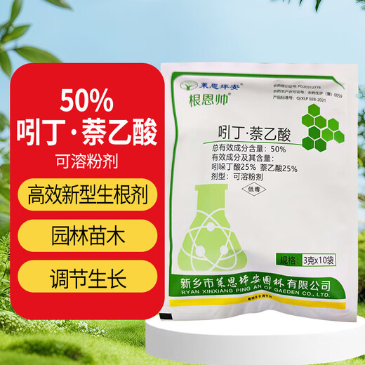 Laianping'an 50% indole butyric acid naphthalene acetic acid grape fruit tree poplar growth regulator to promote rooting and improve survival rate