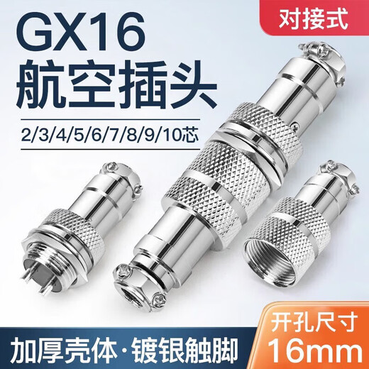 Huijun GX16 aviation plug socket wire connector fixed butt type welding opening 16mm GX16 butt type-4 core