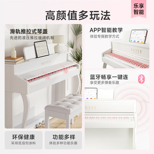 贝琪（Betsy）B321牛奶白电钢琴实木重锤88键成人家用钢琴专业考级初学电子钢琴 演奏级-B321音响款-牛奶白粉键