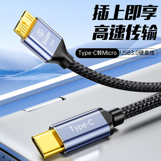 毕亚兹  Type-C转Micro USB3.0硬盘数据连接线 适用Mac笔记本电脑接移动硬盘高速连接线 0.25米