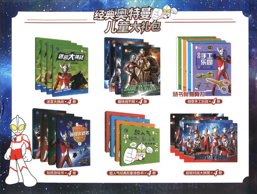 [Nuevo y genuino] Paquete de regalos para niños clásicos Ultraman, caja de regalo 24 Volúmenes-97875410 ** 701 Sichuan Art Publishing House
