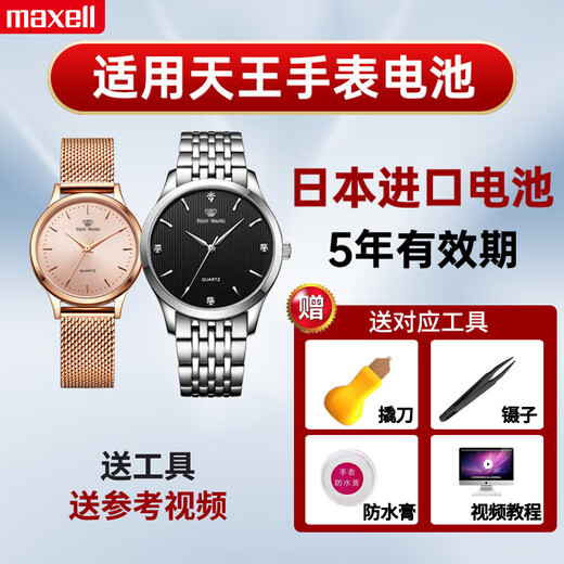 Maxell Original adapté à King of Watches GS / LS3774 3798 3818 3833 3887 3957 GS3887S / D-B-2 Capsule spéciale