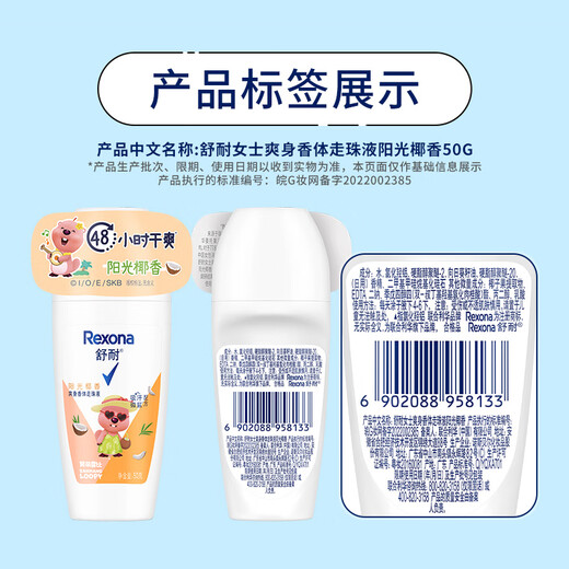 Shunai loppy co-branded women's refreshing body deodorant roll-on liquid sunshine coconut fragrance 50g (new and old packaging shipped randomly)