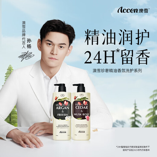 澳雪（accen）珍奢玫瑰精油香氛洗发水800g 控油蓬松柔顺留香