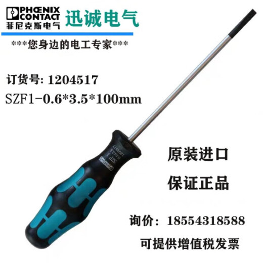 菲尼克斯螺丝刀一字十字梅花绝缘凤凰端子二次接线用起子专用 SZS-0.6*3.5 VDE 货号12126