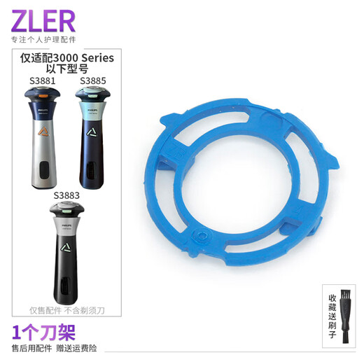 ZLER适配飞利浦剃须刀3系旋风PRO 3000Series S3881 S3885 S3883 S3882刀片刀网刀架转轴弹簧充电器线 1个刀架