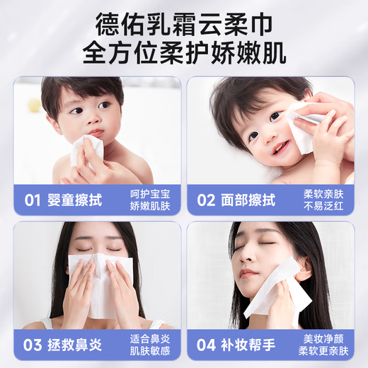 Deyou Yunrou three-layer moisturizing facial tissue women's cotton makeup remover paper super soft special paper regular style 100 pumps 1 pack