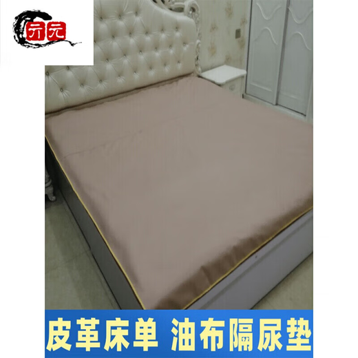 Qiyuan oilcloth sheets baby tarpaulin bed household soft leather sofa washable elderly diaper pad summer brown 100x140cm