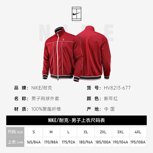Nike Nike Мужская теннисная куртка с длинным рукавом осень и зимний стиль нового стиля 25 австралийский открытый теннисный теннисный жакет HV8213-677 [Новый год Red Australian Open Style] L