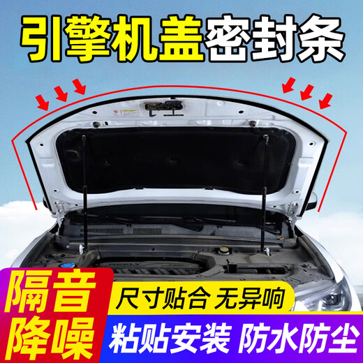 旭杉斯汽车门中控隔音密封条降噪防尘土水加改装饰AB升级静音引擎盖胶条 中控台专用密封条双面六卡槽 蔚来ET5ES6ES8ET7EC679