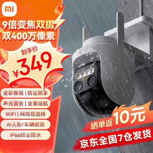 Xiaomi Outdoor-Kamera CW700S Home Überwachung 9x Zoomkamera 4 Millionen + 4 Millionen Pixel Full Color Nachtsicht Humanoide Erkennungsschall und Lichtalarm Zwei-Wege-Voice CW700S-Kamera Standardkonfiguration [30% Kauf]