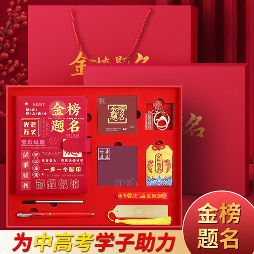 左蒂金榜题名礼盒中考仪式感礼物加油励志礼物手账本礼盒毕业礼物送同学成人礼18岁男女生日礼物伴手礼
