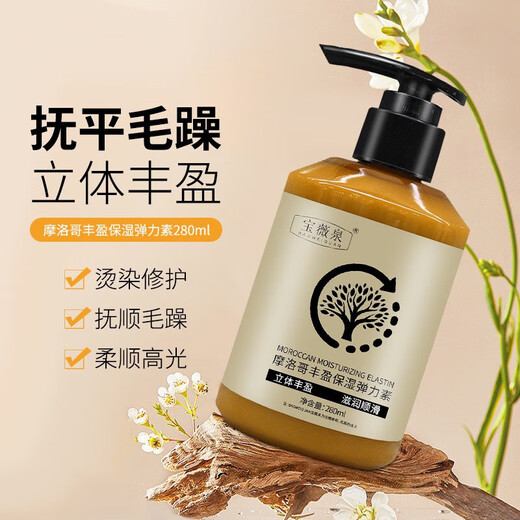 Baoweiquan official Moroccan plumping and moisturizing styling elastin dyeing and perming repair Q-bounce fluffy anti-frizz volume 1 bottle of Moroccan plumping and moisturizing elastin