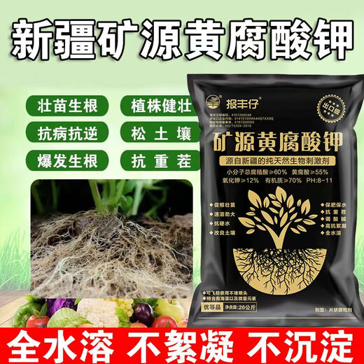 Baofengzai Xinjiang mineral source potassium fulvic acid raw powder rooting promotion, resistance to heavy cropping, slow hardening, acid-base adjustment, vegetable and fruit tree medicinal fertilizer 20kg/bag 2 bags 80Jin Jin is equal to 0.5kg