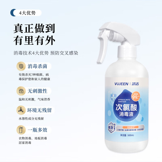 Wujie hypochlorous acid disinfectant spray 500ml kills HPV hypochlorous acid disinfectant mother and infant can be used for medical pets