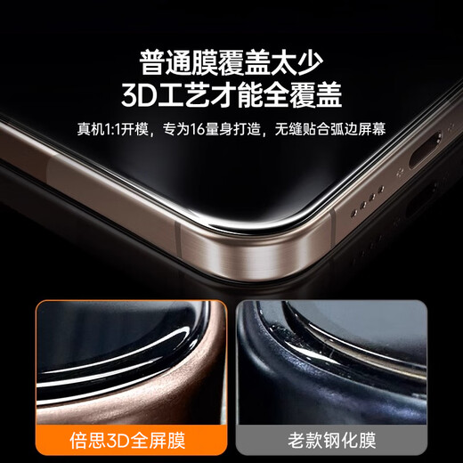 倍思（Baseus）【3d热弯膜丨全覆盖不挡屏】适用苹果16pro钢化膜iphone16pro手机膜高清防指纹摔无尘仓秒贴保护膜