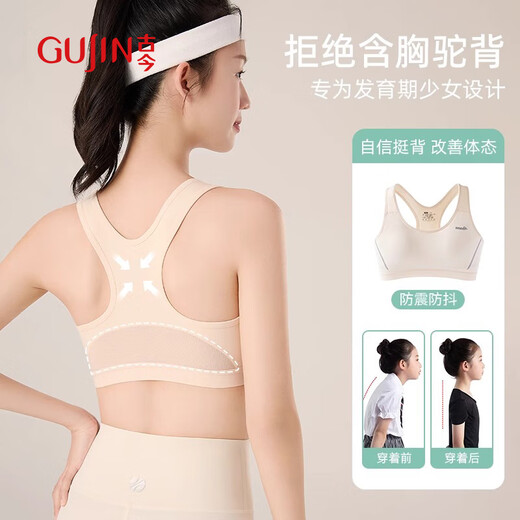 古今（GUJIN）2件装固定杯少女文胸学生运动防震内衣女大童发育初高中生背心L