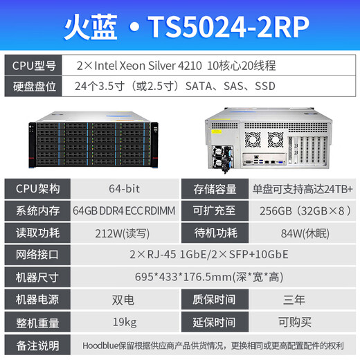 火蓝（Hoodblue）TS5000-2RP网络存储服务器 TS5024-2RP-384TB