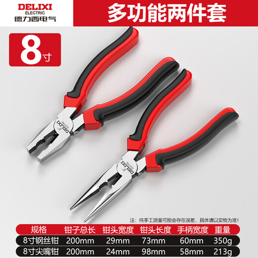 Delixi Electric vise, industrial grade pliers, multifunctional wire pliers, diagonal pliers, needle nose pliers, electrician special pliers, industrial grade 8-inch pliers, two-piece set