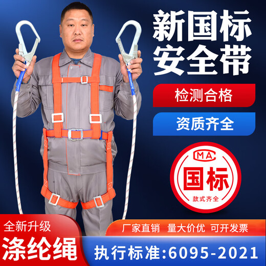 Xinbaolin high-altitude work safety belt, outdoor construction safety belt, safety rope, anti-fall upper body, national standard safety belt, large quantity, please consult customer service, national standard safety belt, five-point single small hook 2 meters