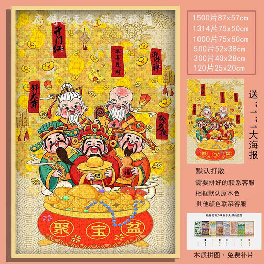 桃李世家五路财神拼图1000片带框 新年装饰画diy手工减压礼物儿童 聚宝盆(礼盒装)-S829 1000片盒装-无相框(送海报)