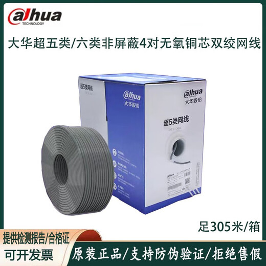
Dahua original super five DH-PFM920I-5EU sixth-class network cable DH-PFM9201-6UN gigabit broadband Super five 0.5 network cable gray/orange 305m