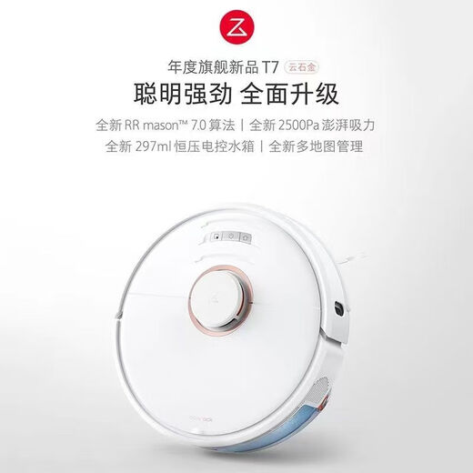 Sweeping robot sweeping and mopping integrated laser navigation Stone T7 [8 new] consultation and gift
