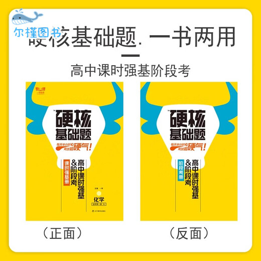 【京仓直配，现货速发】2025硬核基础题高中数学英语物理化学生物地理必修一高一上册选教A版北师湘教一早教育高考硬核基础真题必刷678道新考法选择题 【高一上英语】必修一、必修二(合册)人教版 高中通用