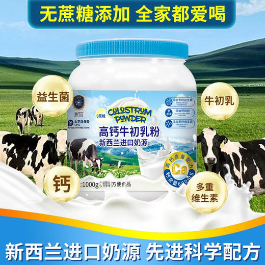 
[1000g barrels] New Zealand raw materials imported milk source colostrum powder middle-aged and elderly adults without sugar children and students 2 barrels [2000g] Date fresh