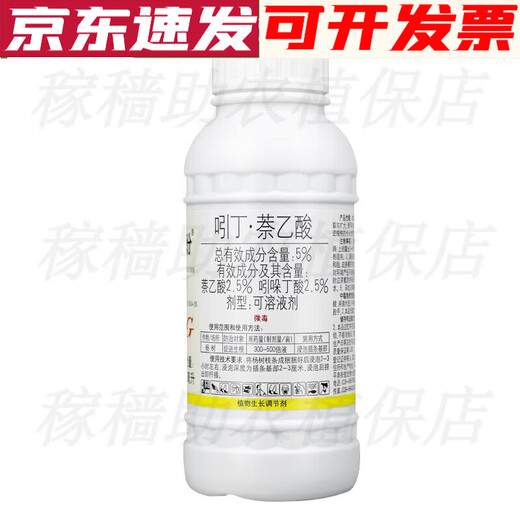 Guoguang Genpan Indole Butyric Acid Naphthalene Acetic Acid Cutting Rooting Growth Regulator Tree Rooting Agent Universal Rooting Liquid 25ml