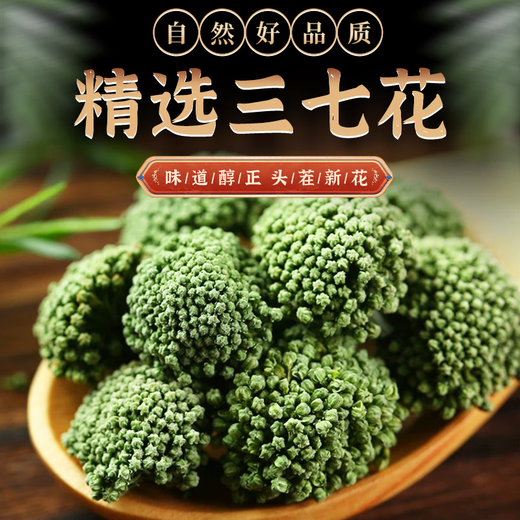 Beijing Tongrentang Yunnan Wenshan Sanqi Flower Field Qihua Official Store flagship special grade Chinese medicinal materials to make tea. Four-year-old Sanqi Flower 500g can [24-year-old new flowers]