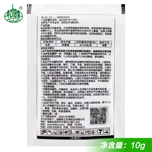 Kaili Biotech 100 billion CFU/g Bacillus subtilis prevention and treatment of cabbage soft rot microbial fungicide 10g