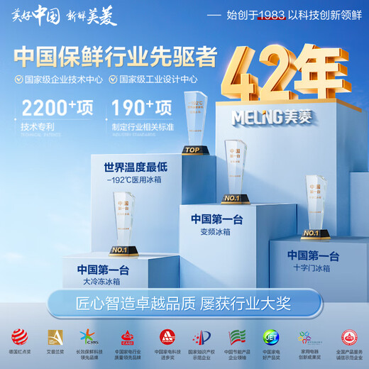 MeiLing Big Eye electronically controlled 100-liter single-temperature household refrigerator-freezer frost-reducing direct cooling first-level energy efficiency-40 quick-freezing electronic temperature-controlled pcm liner BC/BD-100DTECX